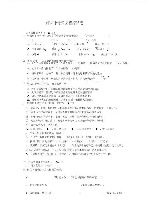 深圳初中中考语文模拟试卷试题包括答案.docx