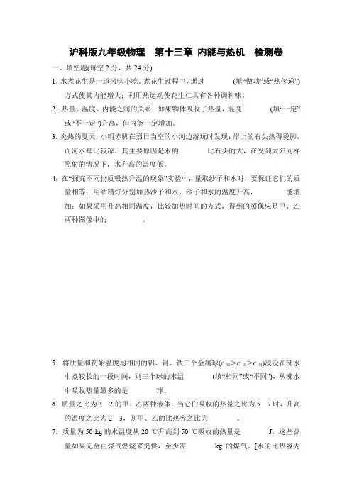 2020年沪科版物理九年级上学期第十三章 内能与热机 单元检测题(含答案)