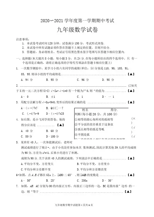 2020～2021学年度第一学期期中考试九年级数学试卷
