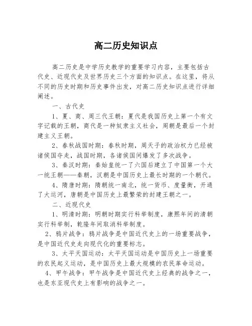 高二历史知识点