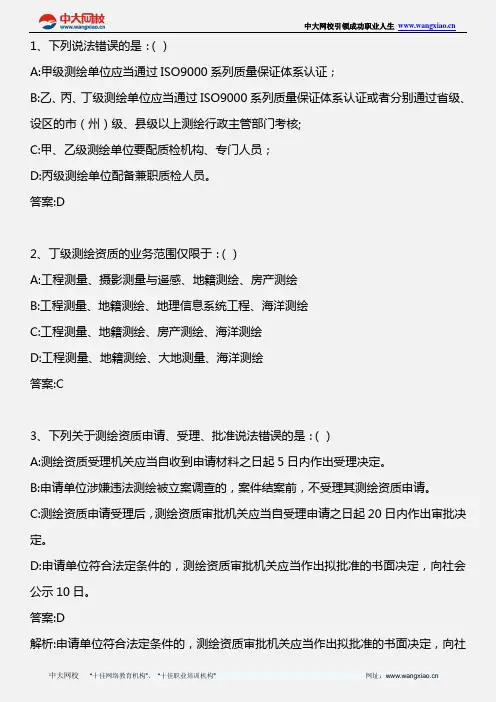 测绘管理与法律法规_第2章 2.4 涉外测绘_2012年版