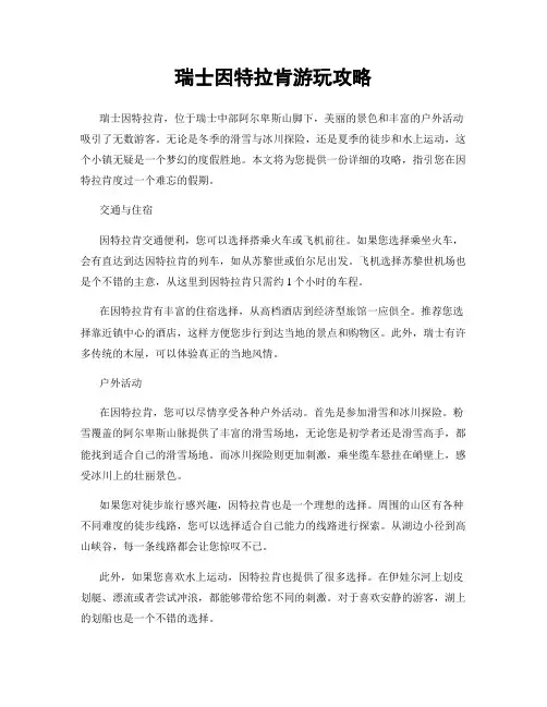 瑞士因特拉肯游玩攻略