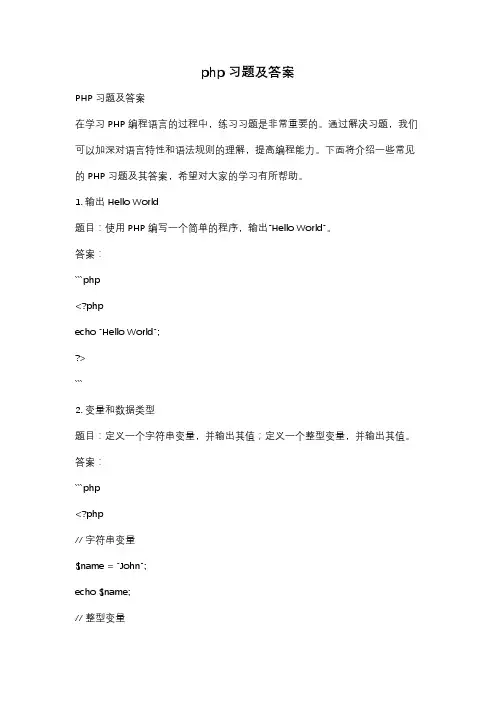 php习题及答案