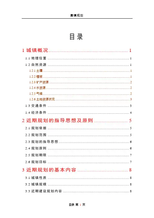集镇规划