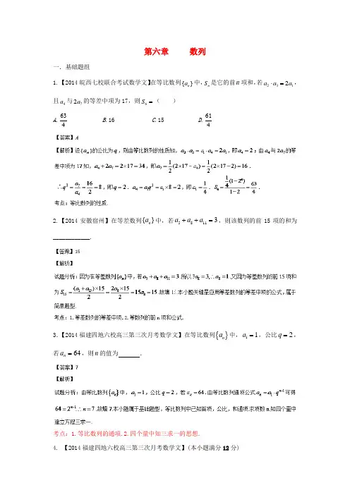 (福建 安徽版 第03期)高三数学 名校试题分省分项汇编 6.数列 文
