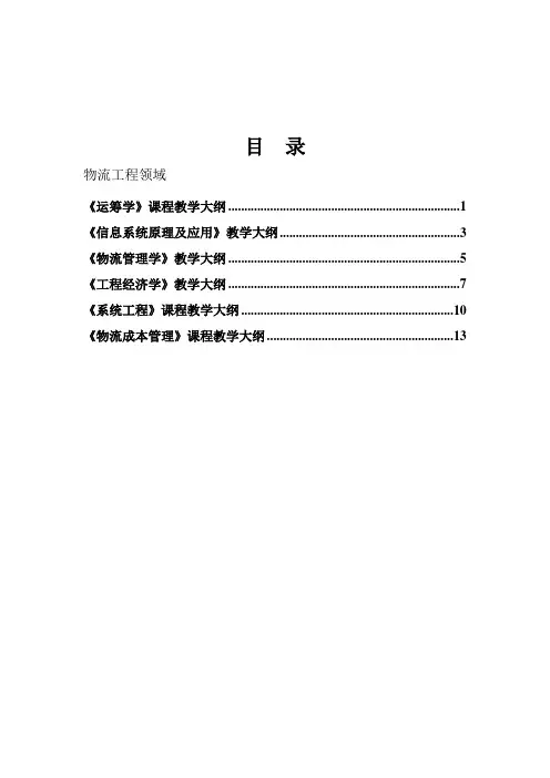 《运筹学》课程教学大纲