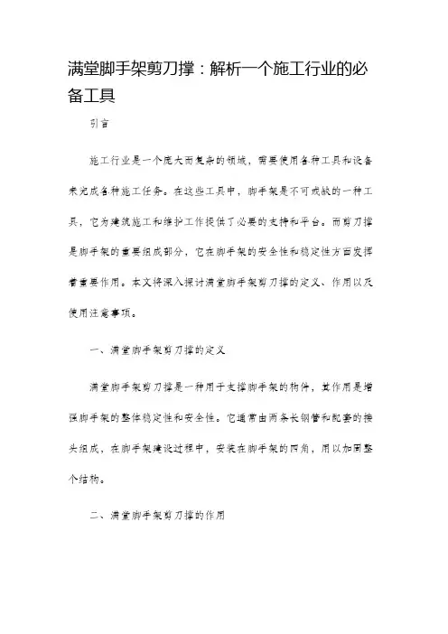 满堂脚手架剪刀撑