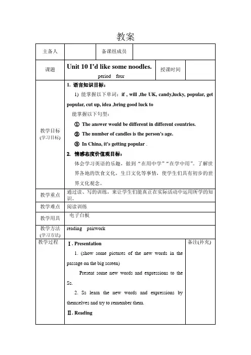 部编版英语七年级下册Unit10教学设计unit10第四课时教案