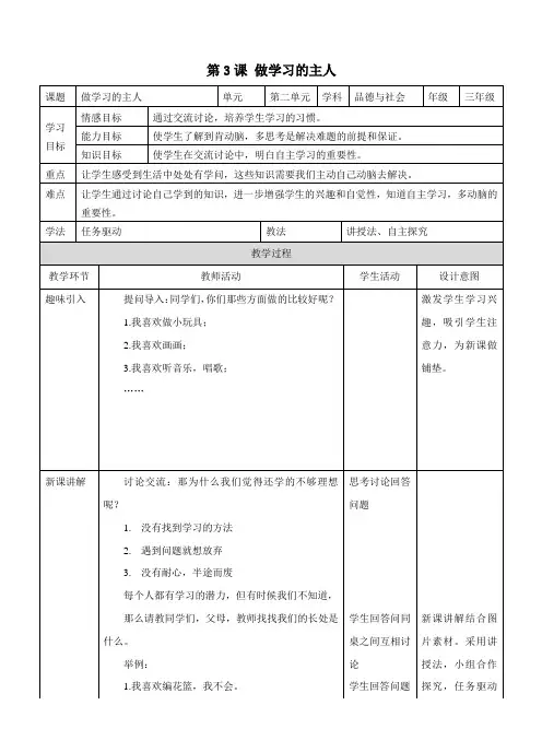 《做学习的主人》教案(1)-道法三年级上