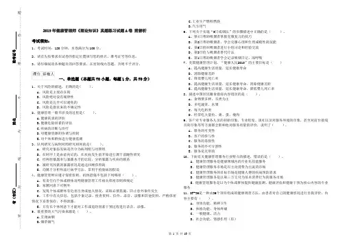 2019年健康管理师《理论知识》真题练习试题A卷 附解析