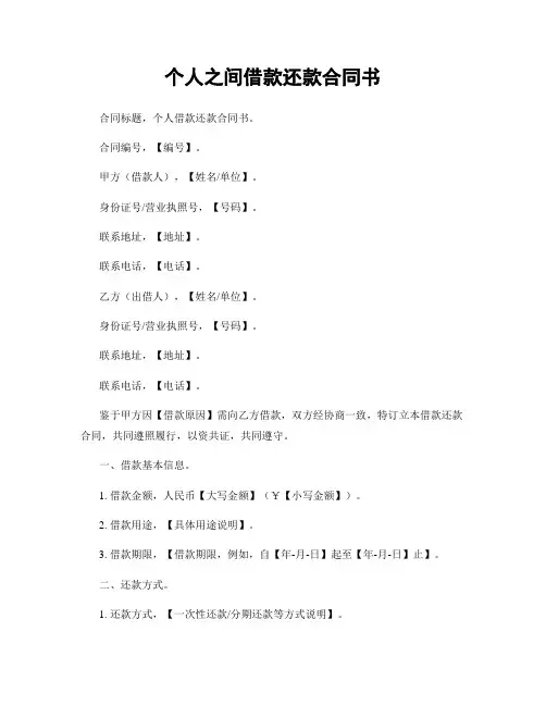 个人之间借款还款合同书