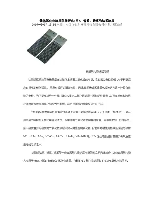 钛基氧化物涂层阳极研究(四)：锰系、铱系和钴系涂层