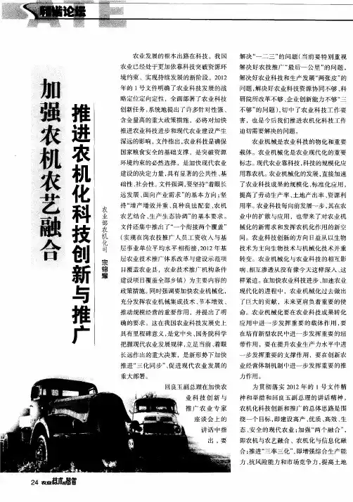 加强农机农艺融合推进农机化科技创新与推广