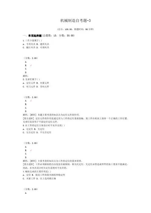 机械制造自考题-3