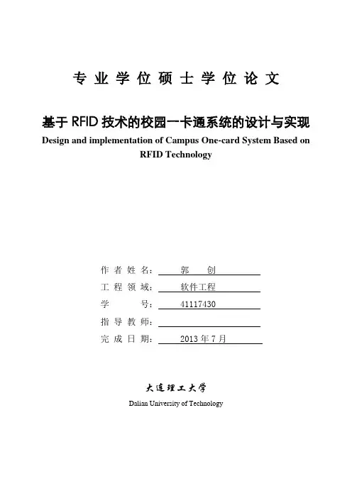 基于RFID技术的校园一卡通系统的设计与实现-11-1