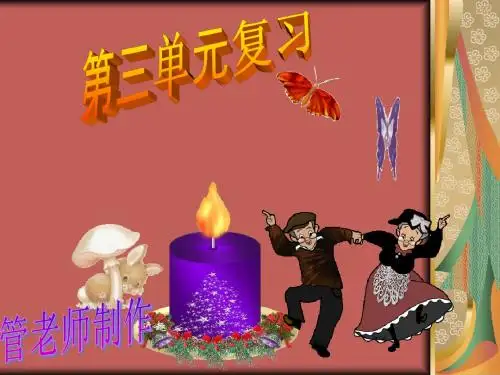 新课标人教版小学四年级数学下册第三单元复习