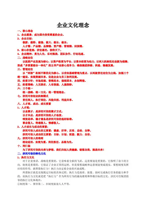 济民可信企业文化大纲