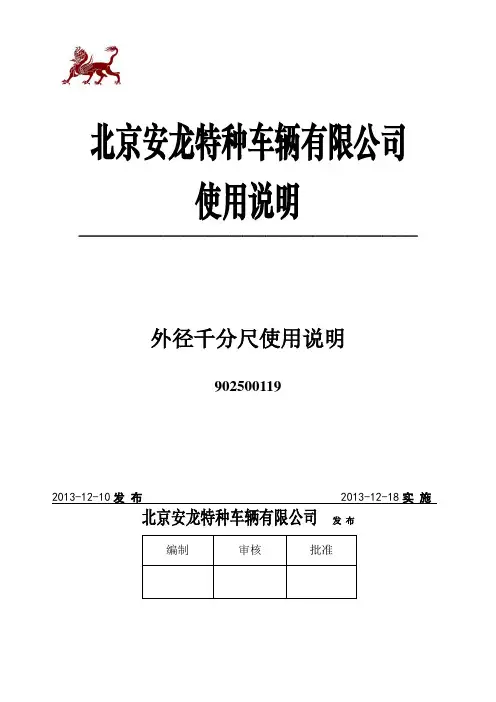 外径千分尺使用说明