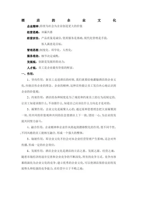 打造酒店的企业文化