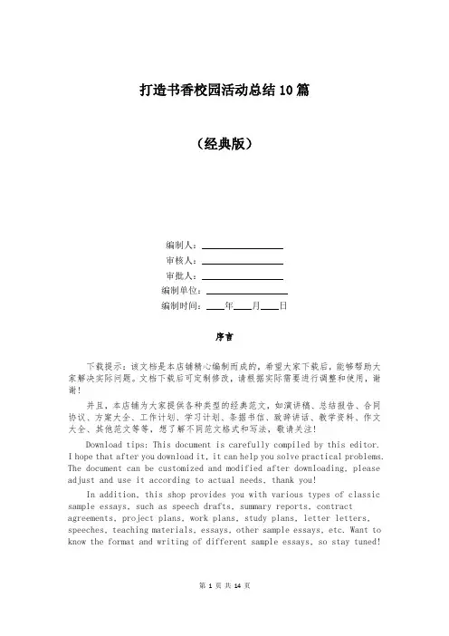 打造书香校园活动总结10篇