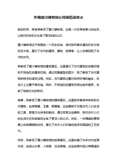 参观建川博物馆心得感悟简单点