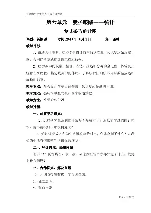 青岛版数学五年级下册第六单元爱护眼睛教案