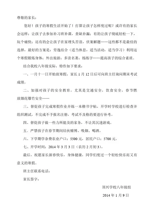2013年秋季学期寒假顶兴学校致家长的一封信
