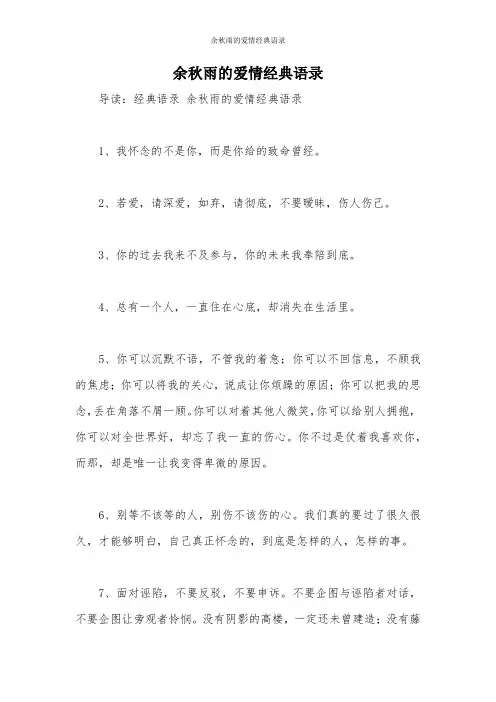 余秋雨的爱情经典语录