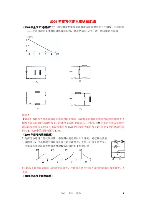 2009年高考物理 恒定电流试题汇编
