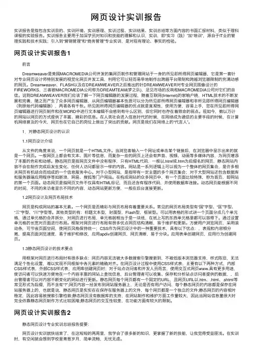 网页设计实训报告