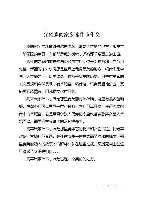 介绍我的家乡喀什市作文