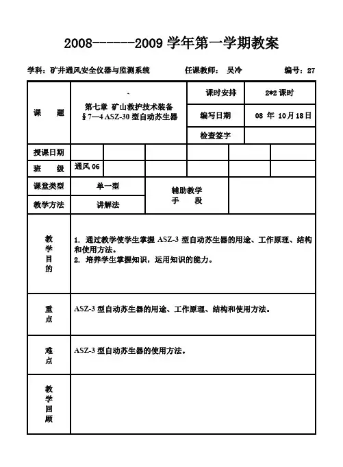 (安全管理套表)安全仪表教案