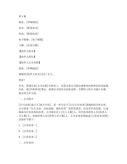 公司函范文(3篇)