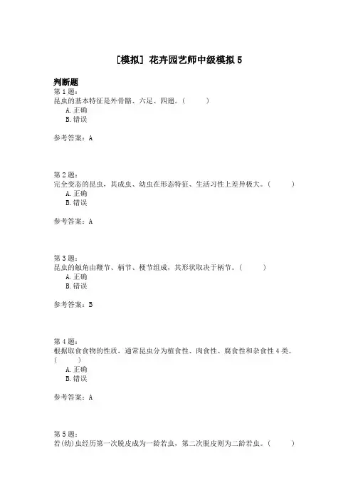 花卉园艺师中级模拟5