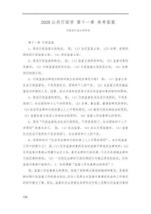 2020开放大学电大公共行政学第十一章参考答案