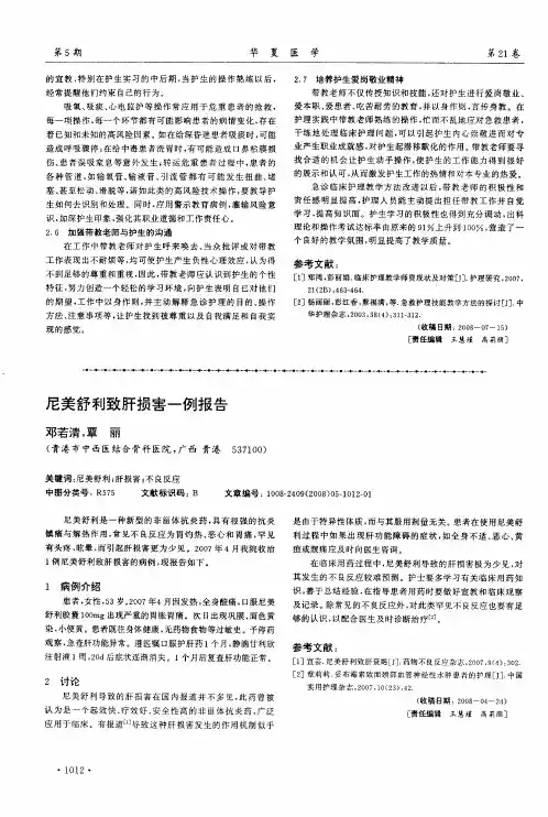 尼美舒利致肝损害一例报告
