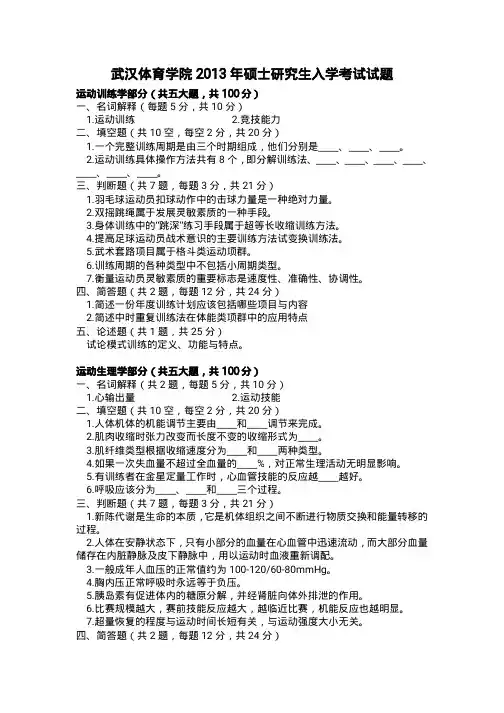 武汉体育学院2013-2015考研真题