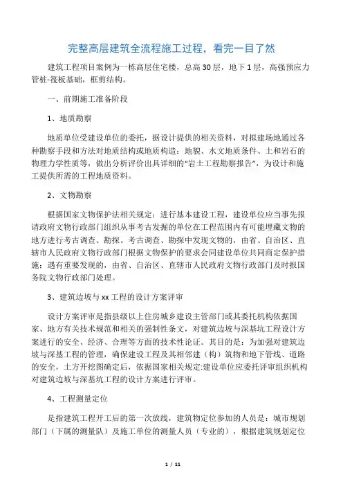 完整高层建筑全流程施工过程,看完一