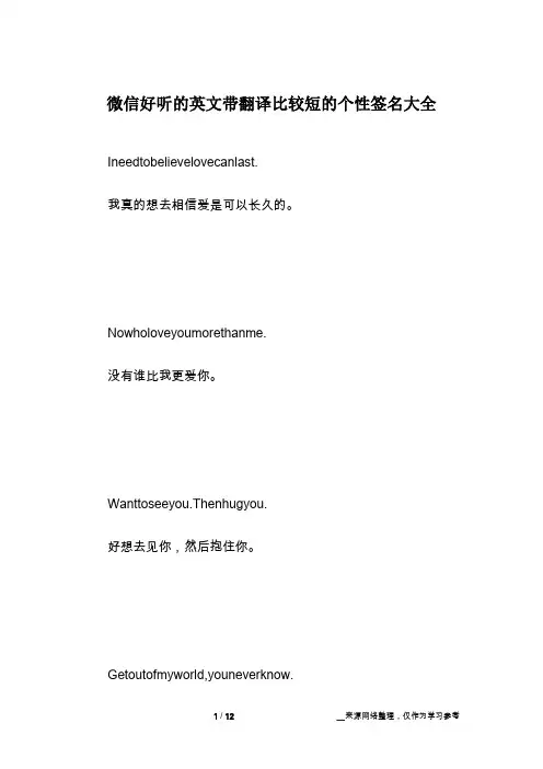 微信好听的英文带翻译比较短的个性签名大全
