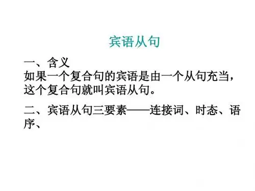 九年级unit11语法宾语从句