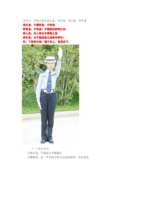 交通警察手势信号图解