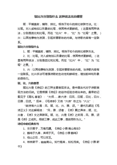 赋比兴分别指什么这种说法出自哪里