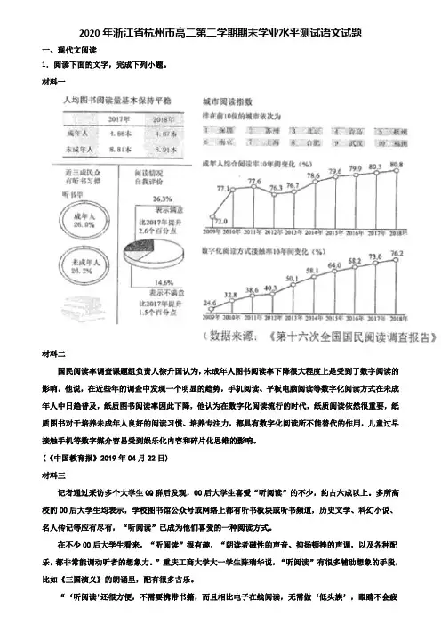 2020年浙江省杭州市高二第二学期期末学业水平测试语文试题含解析