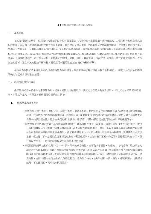 动力学有限元