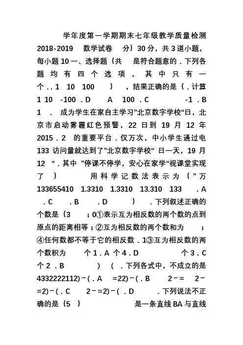 2018-2019学年人教版七年级数学上学期期末测试卷及答案