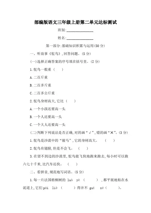 部编版语文三年级上册第二单元达标测试(含答案)