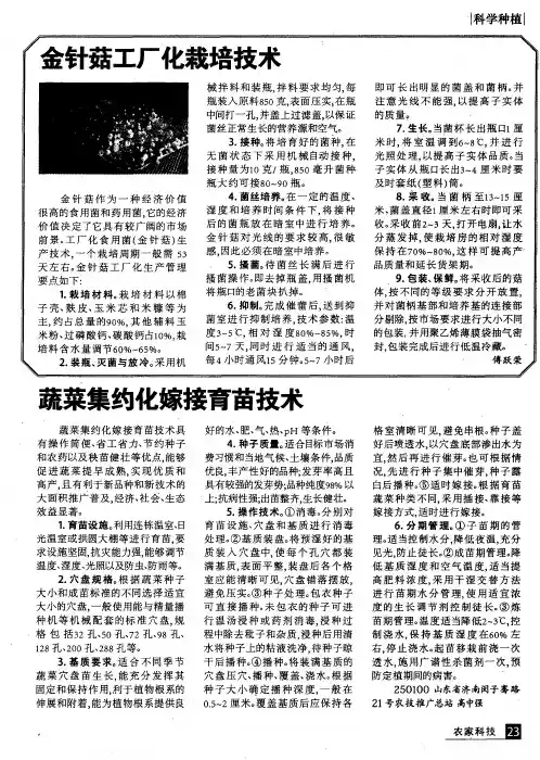 金针菇工厂化栽培技术