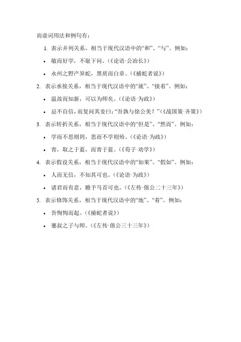 而虚词用法和例句