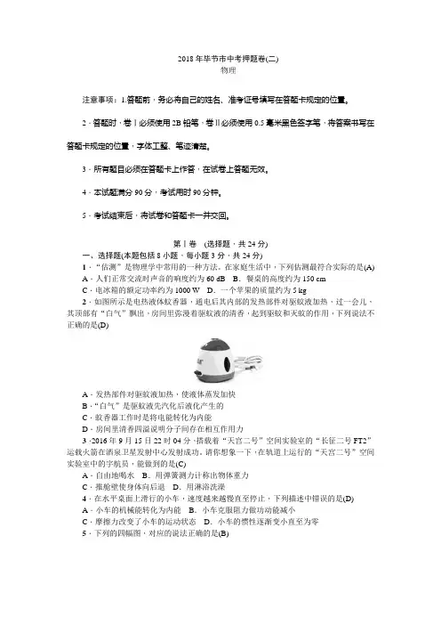 2018年毕节市中考押题卷(二)