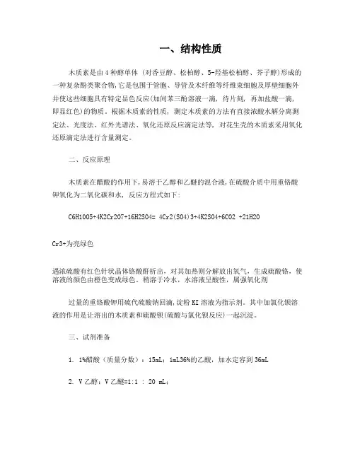 木质素含量测定实验总结报告